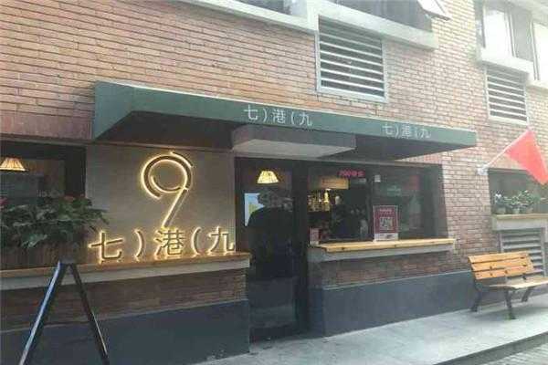 七港九奶茶怎么样(港七茶餐厅贵吗)-第2张图片-厨房小当家 七港九奶茶怎么样(港七茶餐厅贵吗)-第2张图片-厨房小当家