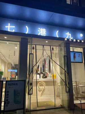 七港九奶茶怎么样(港七茶餐厅贵吗)-第1张图片-厨房小当家 七港九奶茶怎么样(港七茶餐厅贵吗)-第1张图片-厨房小当家