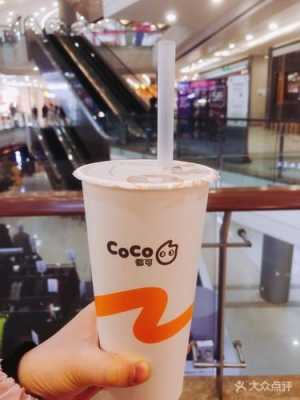 都可coco奶茶口味怎么样(coco都可怎么样)-第1张图片-厨房小当家 都可coco奶茶口味怎么样(coco都可怎么样)-第1张图片-厨房小当家