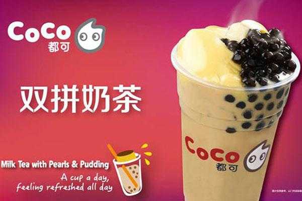 都可coco奶茶口味怎么样(coco都可怎么样)-第2张图片-厨房小当家 都可coco奶茶口味怎么样(coco都可怎么样)-第2张图片-厨房小当家