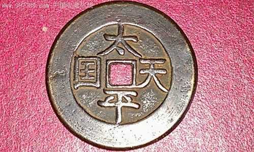 去王品工作怎么样(请问太平天国的钱币的价格值多少)-第2张图片-厨房小当家 去王品工作怎么样(请问太平天国的钱币的价格值多少)-第2张图片-厨房小当家
