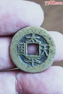 去王品工作怎么样(请问太平天国的钱币的价格值多少)-第1张图片-厨房小当家 去王品工作怎么样(请问太平天国的钱币的价格值多少)-第1张图片-厨房小当家