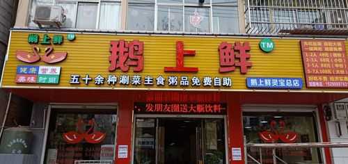 鹅上鹅餐饮怎么样(鹅上鹅加盟店总部在哪?)-第1张图片-厨房小当家 鹅上鹅餐饮怎么样(鹅上鹅加盟店总部在哪?)-第1张图片-厨房小当家