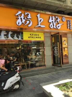 鹅上鹅餐饮怎么样(鹅上鹅加盟店总部在哪?)-第2张图片-厨房小当家 鹅上鹅餐饮怎么样(鹅上鹅加盟店总部在哪?)-第2张图片-厨房小当家