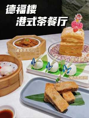 泉州哪里在卖蛋挞皮(泉州茶餐厅排行榜)-第1张图片-厨房小当家 泉州哪里在卖蛋挞皮(泉州茶餐厅排行榜)-第1张图片-厨房小当家
