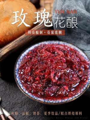 玫瑰花酱哪里的好(什么牌子的玫瑰酱好)-第2张图片-厨房小当家 玫瑰花酱哪里的好(什么牌子的玫瑰酱好)-第2张图片-厨房小当家