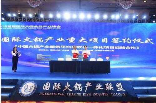 国际火锅产业联盟怎么样(国际火锅产业联盟怎么样啊)-第2张图片-厨房小当家 国际火锅产业联盟怎么样(国际火锅产业联盟怎么样啊)-第2张图片-厨房小当家