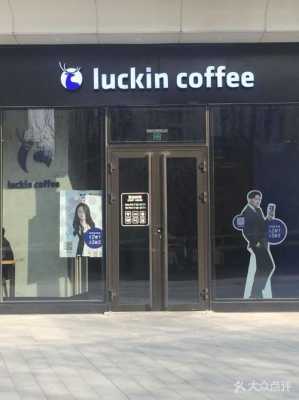 奶茶店开soho怎么样(瑞幸所有门店都可以支持王者霸屏吗)-第3张图片-厨房小当家 奶茶店开soho怎么样(瑞幸所有门店都可以支持王者霸屏吗)-第3张图片-厨房小当家