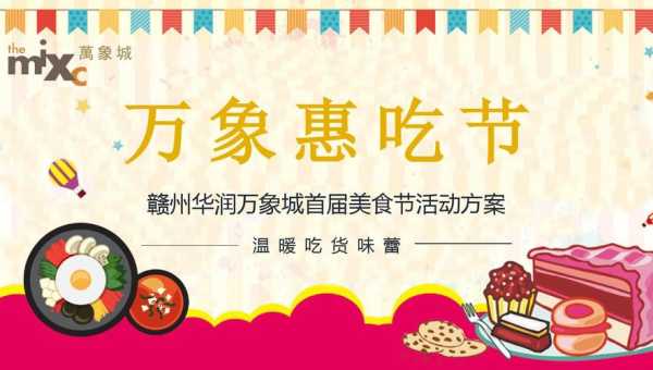 美食节活动该怎么举办,餐饮怎么样搞活动才能留住客人-第3张图片-厨房小当家 美食节活动该怎么举办,餐饮怎么样搞活动才能留住客人-第3张图片-厨房小当家