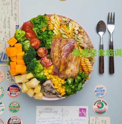 哪里有学做轻食的(哪里有学做轻食的学校)-第3张图片-厨房小当家 哪里有学做轻食的(哪里有学做轻食的学校)-第3张图片-厨房小当家