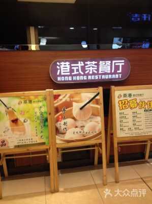 开港式茶餐厅利润怎样,现在开茶餐厅怎么样了-第1张图片-厨房小当家
