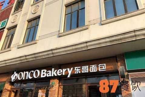东哥面包加盟怎么样(东哥面包加盟怎么样啊)-第2张图片-厨房小当家 东哥面包加盟怎么样(东哥面包加盟怎么样啊)-第2张图片-厨房小当家