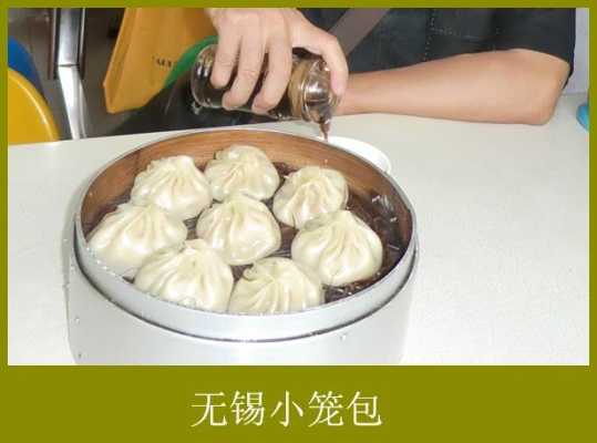 无锡小笼包哪里有卖(无锡小笼包哪里有卖的)-第3张图片-厨房小当家 无锡小笼包哪里有卖(无锡小笼包哪里有卖的)-第3张图片-厨房小当家
