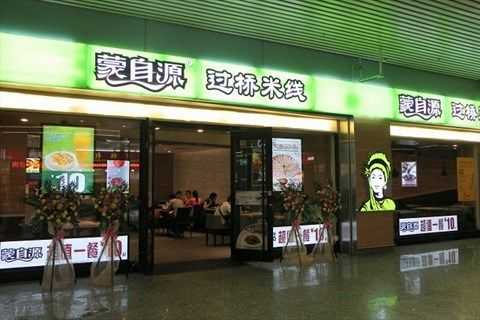 加盟蒙自源米线怎么样(加盟蒙自源米线怎么样啊)-第1张图片-厨房小当家 加盟蒙自源米线怎么样(加盟蒙自源米线怎么样啊)-第1张图片-厨房小当家
