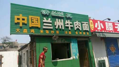 兰州最好牛肉面在哪里(兰州第一牛肉面)-第2张图片-厨房小当家 兰州最好牛肉面在哪里(兰州第一牛肉面)-第2张图片-厨房小当家