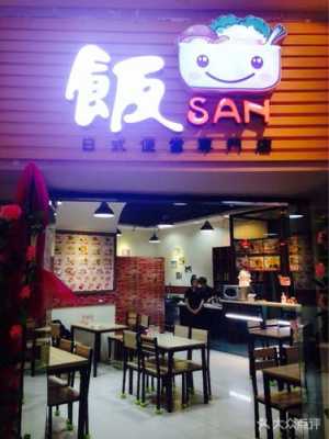 开日式便当店怎么样(开日式便当店怎么样啊)-第2张图片-厨房小当家 开日式便当店怎么样(开日式便当店怎么样啊)-第2张图片-厨房小当家