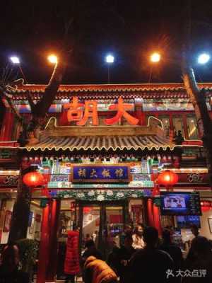 北京胡大消费怎么样-第1张图片-厨房小当家 北京胡大消费怎么样-第1张图片-厨房小当家