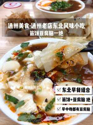 北京哪里的豆腐脑好吃(通州豆腐脑哪家好吃)-第1张图片-厨房小当家 北京哪里的豆腐脑好吃(通州豆腐脑哪家好吃)-第1张图片-厨房小当家