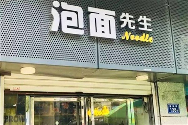 方便面店加盟怎么样(方便面店加盟怎么样赚钱)-第2张图片-厨房小当家 方便面店加盟怎么样(方便面店加盟怎么样赚钱)-第2张图片-厨房小当家