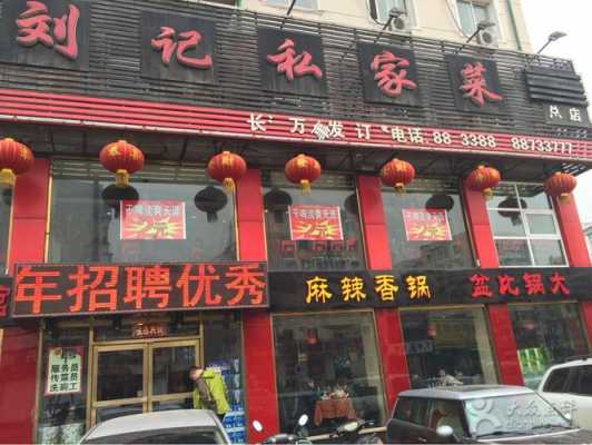 蒸刘记菜馆怎么样(沈阳浑南十大必去的餐厅)-第2张图片-厨房小当家 蒸刘记菜馆怎么样(沈阳浑南十大必去的餐厅)-第2张图片-厨房小当家