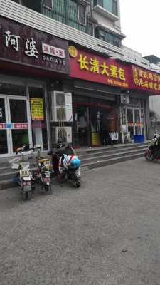 正宗长清大素包在济南什么地方,济南长清大素包哪里卖的好-第3张图片-厨房小当家 正宗长清大素包在济南什么地方,济南长清大素包哪里卖的好-第3张图片-厨房小当家