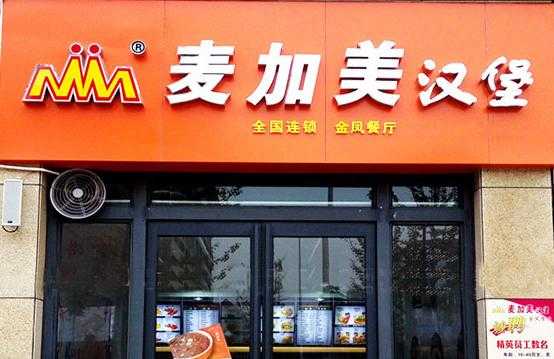 河南汉堡店怎么样(河南汉堡店怎么样赚钱吗)-第1张图片-厨房小当家 河南汉堡店怎么样(河南汉堡店怎么样赚钱吗)-第1张图片-厨房小当家
