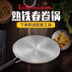 做春卷皮面的锅哪里有的买,做春卷皮的锅哪里买的到-第3张图片-厨房小当家 做春卷皮面的锅哪里有的买,做春卷皮的锅哪里买的到-第3张图片-厨房小当家