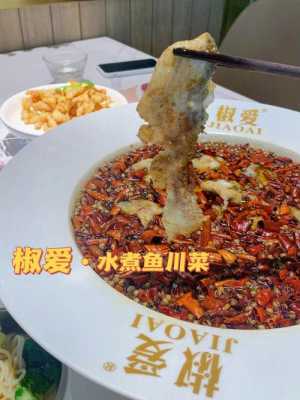 长春哪里的水煮鱼好吃（长春哪家水煮鱼比较好吃）-第1张图片-厨房小当家