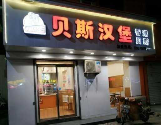 贝斯汉堡利润怎么样(贝斯汉堡利润怎么样啊)-第2张图片-厨房小当家 贝斯汉堡利润怎么样(贝斯汉堡利润怎么样啊)-第2张图片-厨房小当家