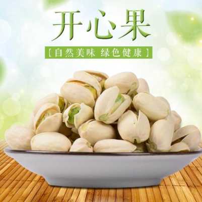 哪里产的开心果好(哪里产的开心果好吃)-第1张图片-厨房小当家 哪里产的开心果好(哪里产的开心果好吃)-第1张图片-厨房小当家