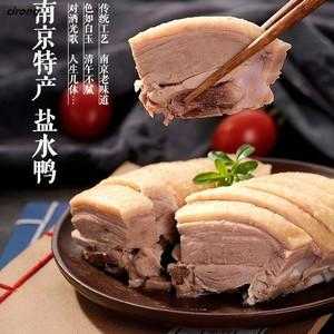 南京盐水鸭哪里最好吃(南京排名前三的盐水鸭)-第1张图片-厨房小当家 南京盐水鸭哪里最好吃(南京排名前三的盐水鸭)-第1张图片-厨房小当家