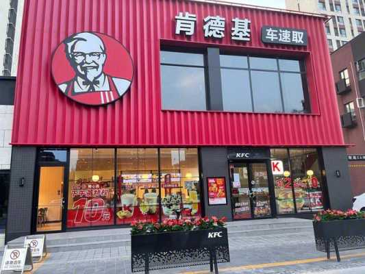想开肯德基店怎么开,怎么样才能开肯德基店铺-第3张图片-厨房小当家 想开肯德基店怎么开,怎么样才能开肯德基店铺-第3张图片-厨房小当家