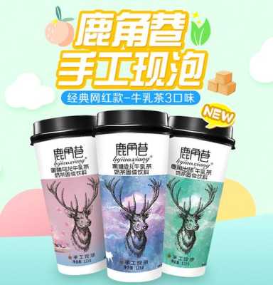 鹿角巷袋装奶茶怎么样（鹿角巷袋装奶茶怎么样好喝吗）-第2张图片-厨房小当家