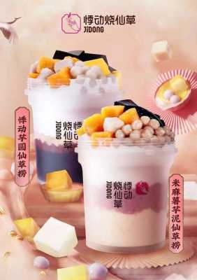 悸动烧仙草服务怎么样(一点点和悸动烧仙草哪个好喝)-第3张图片-厨房小当家 悸动烧仙草服务怎么样(一点点和悸动烧仙草哪个好喝)-第3张图片-厨房小当家