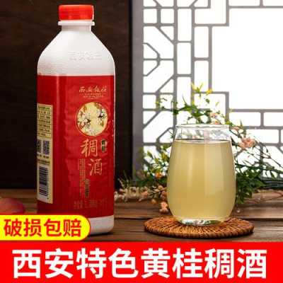 西安哪里有黄桂稠酒(西安哪里有黄桂稠酒卖)-第1张图片-厨房小当家 西安哪里有黄桂稠酒(西安哪里有黄桂稠酒卖)-第1张图片-厨房小当家