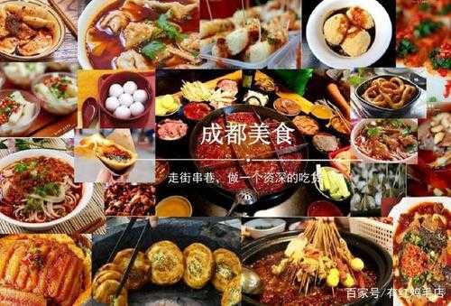 四川小吃哪里比较好(四川有什么什么之都)-第1张图片-厨房小当家 四川小吃哪里比较好(四川有什么什么之都)-第1张图片-厨房小当家