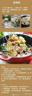 麻辣烫底料炒制方法和用料,麻辣烫材料从哪里有卖的-第2张图片-厨房小当家 麻辣烫底料炒制方法和用料,麻辣烫材料从哪里有卖的-第2张图片-厨房小当家
