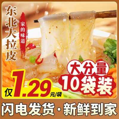 凉皮哪里有卖半成品的(凉皮哪里有卖半成品的啊)-第2张图片-厨房小当家 凉皮哪里有卖半成品的(凉皮哪里有卖半成品的啊)-第2张图片-厨房小当家