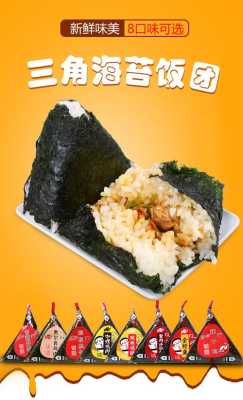 哪里有卖紫菜三角饭团(哪里有卖紫菜三角饭团的)-第2张图片-厨房小当家 哪里有卖紫菜三角饭团(哪里有卖紫菜三角饭团的)-第2张图片-厨房小当家