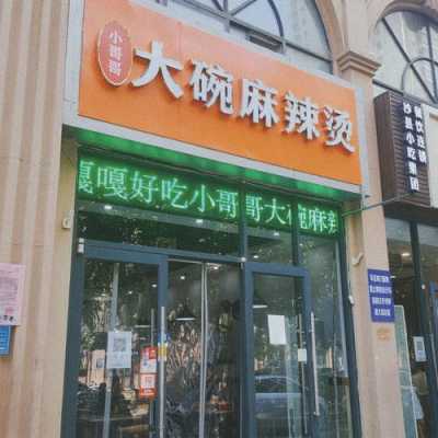 武汉学麻辣烫的地方哪家最好?武汉口口香传怎么样,武汉哪里有学做麻辣烫的地方-第1张图片-厨房小当家 武汉学麻辣烫的地方哪家最好?武汉口口香传怎么样,武汉哪里有学做麻辣烫的地方-第1张图片-厨房小当家