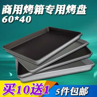 烤箱的烤盘可以单买吗,烤盘一般哪里有卖的-第1张图片-厨房小当家