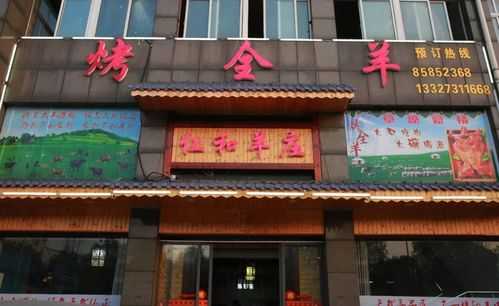 开个烤羊腿店怎么样(保定市最好吃的烤全羊是小卟点烧烤酒吧吗?听说他们店是四季烤羊腿升级店吗)-第1张图片-厨房小当家 开个烤羊腿店怎么样(保定市最好吃的烤全羊是小卟点烧烤酒吧吗?听说他们店是四季烤羊腿升级店吗)-第1张图片-厨房小当家