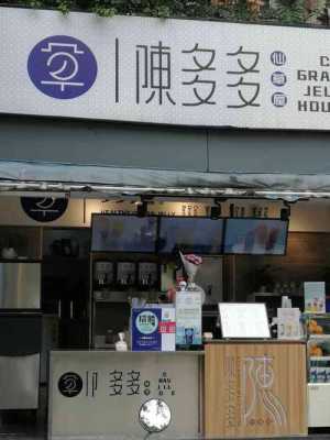陈多多仙草屋怎么样(陈多多仙草屋怎么样)-第2张图片-厨房小当家 陈多多仙草屋怎么样(陈多多仙草屋怎么样)-第2张图片-厨房小当家