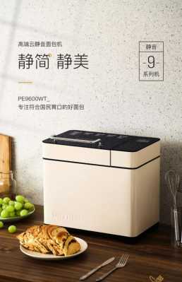 柏翠面包机是哪里产的(柏翠面包机是哪里产的品牌)-第2张图片-厨房小当家 柏翠面包机是哪里产的(柏翠面包机是哪里产的品牌)-第2张图片-厨房小当家