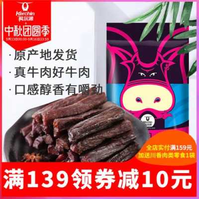 内蒙古哪里牛肉干好吃(内蒙古哪里牛肉干好吃又便宜)-第1张图片-厨房小当家 内蒙古哪里牛肉干好吃(内蒙古哪里牛肉干好吃又便宜)-第1张图片-厨房小当家