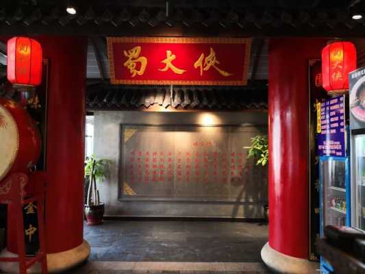 蜀大侠火锅这家火锅怎么样,邯郸蜀大侠火锅怎么样啊-第1张图片-厨房小当家