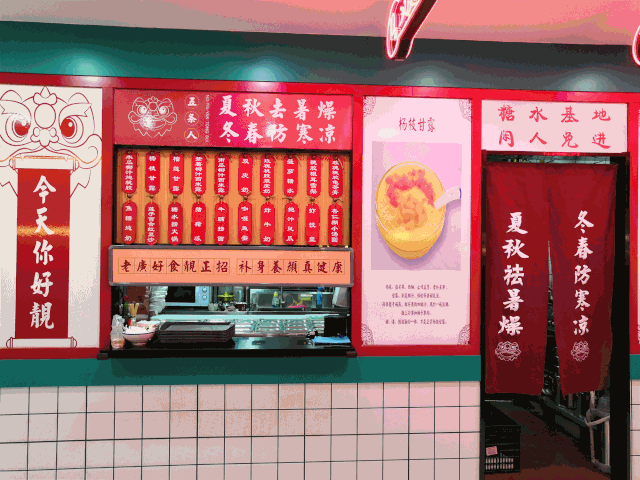 五条人糖水铺的产品制作特点,想加盟糖水店怎么样呢-第2张图片-厨房小当家