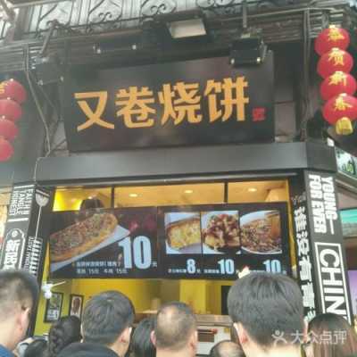 又卷烧饼东海店怎么样,又卷烧饼生意怎么样-第1张图片-厨房小当家 又卷烧饼东海店怎么样,又卷烧饼生意怎么样-第1张图片-厨房小当家