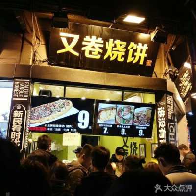 又卷烧饼东海店怎么样,又卷烧饼生意怎么样-第3张图片-厨房小当家 又卷烧饼东海店怎么样,又卷烧饼生意怎么样-第3张图片-厨房小当家