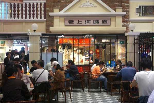 上海美食哪里好(上海哪个商场吃得多)-第2张图片-厨房小当家 上海美食哪里好(上海哪个商场吃得多)-第2张图片-厨房小当家
